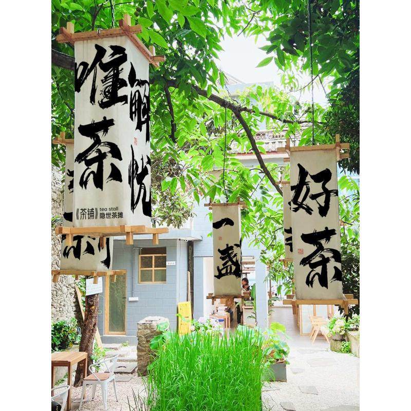 围炉煮茶文化布小院灯笼文字书法装饰布设计氛围感布置背景布网红,居家布艺,挂毯/壁毯,淘宝优惠券,粉丝福利购,淘宝优惠卷
