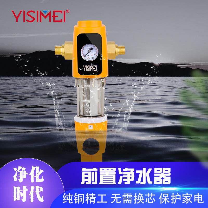 意斯美家庭冷水万向前置过滤器 免换芯万向安装 过滤泥沙杂质