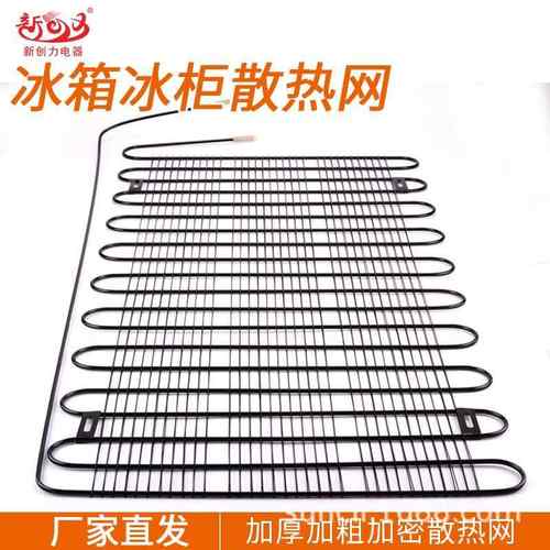 厂家销售工程用冰箱散热网加密单双向冰柜冷凝器散热片