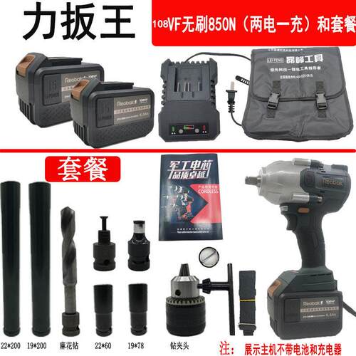 力扳王无刷电动扳手磊峰锂电充电扳手大扭力冲击手架子工电扳850N