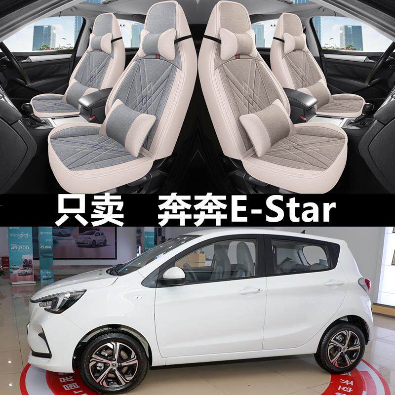 21/22款长安奔奔E-Star心悦版全包汽车座套四季坐垫亚麻布座椅套