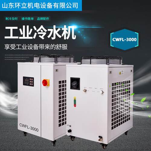 工业冷水机CWFL-3000手持焊冷水双温双控冻水机箱式螺杆式制冷机
