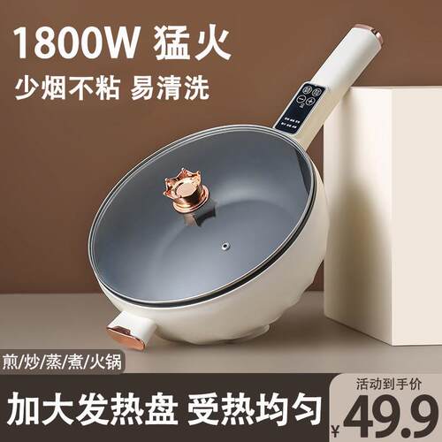 电炒菜炒锅多功能家用蒸煮煎炒一体式电炒锅宿舍小型快煮锅电火锅