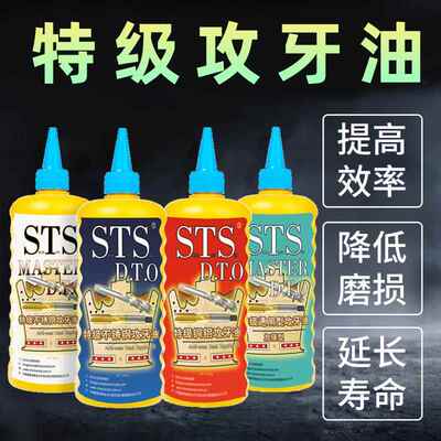 不锈钢攻牙油攻丝油铜铝铁切削液瑞士协同标准500ml螺丝攻专用油