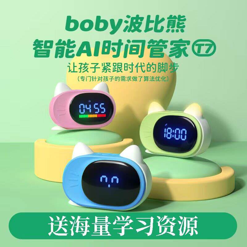 波比熊智能闹钟t6计时器语音控制儿童智能故事机学生用时间管理器