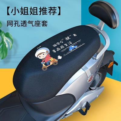 通用电动车坐垫大号隔夏季四季防晒摩托车透气热网孔座套电瓶车纱