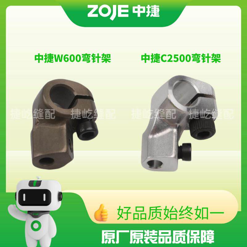 原装中捷C2500/W662小方头绷缝机弯针架 坎车三针五线 弯针底座