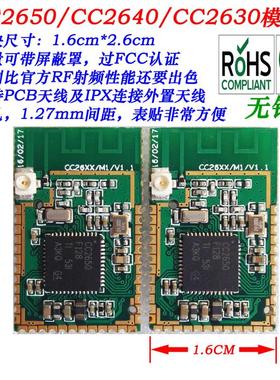 CC2650 CC2640 CC2630蓝牙模块、zigbee模块,