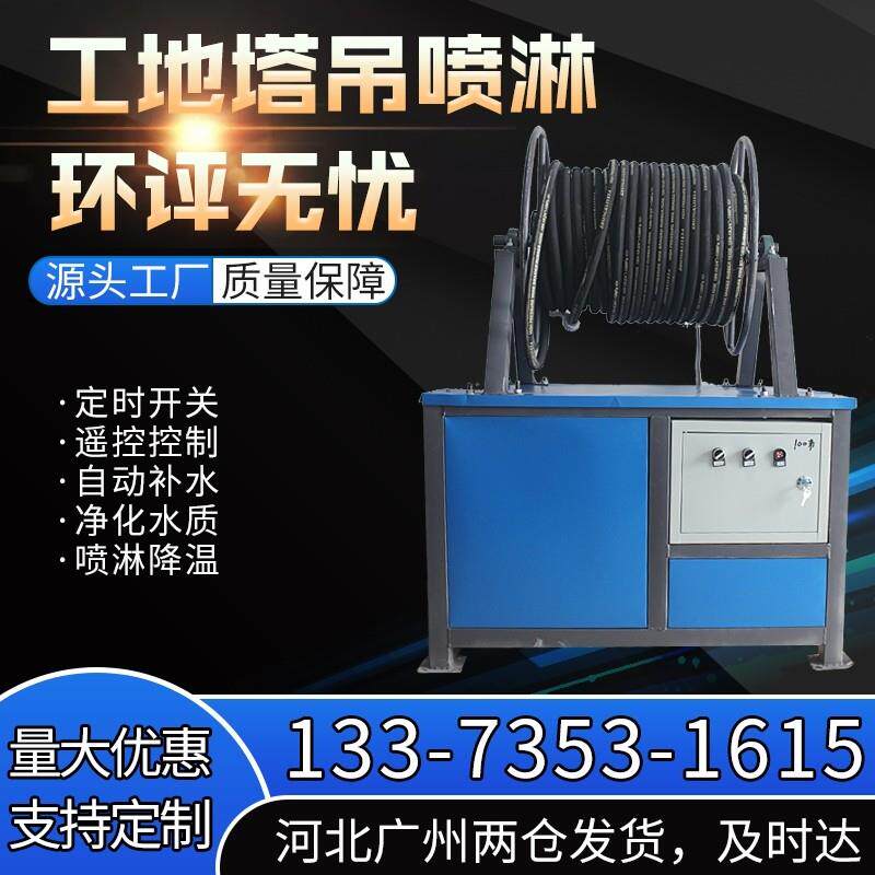 建筑工地塔吊喷淋降尘设备除尘降温一体喷雾机塔机水雾化喷洒系统
