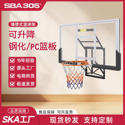 固定成人墙批发030-室内篮球架节高度厂家可调壁式户外sba305挂壁