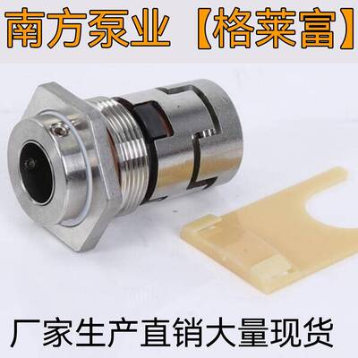 机械密封件格兰富GLF一12/14/16/18/22立式多级泵用水封南方水泵