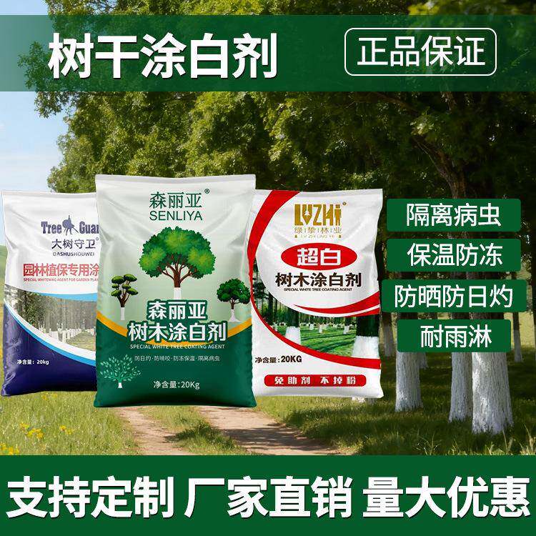树干树木涂白剂涂白粉果树园林绿化刷白剂防虫防冻抗寒园林养护