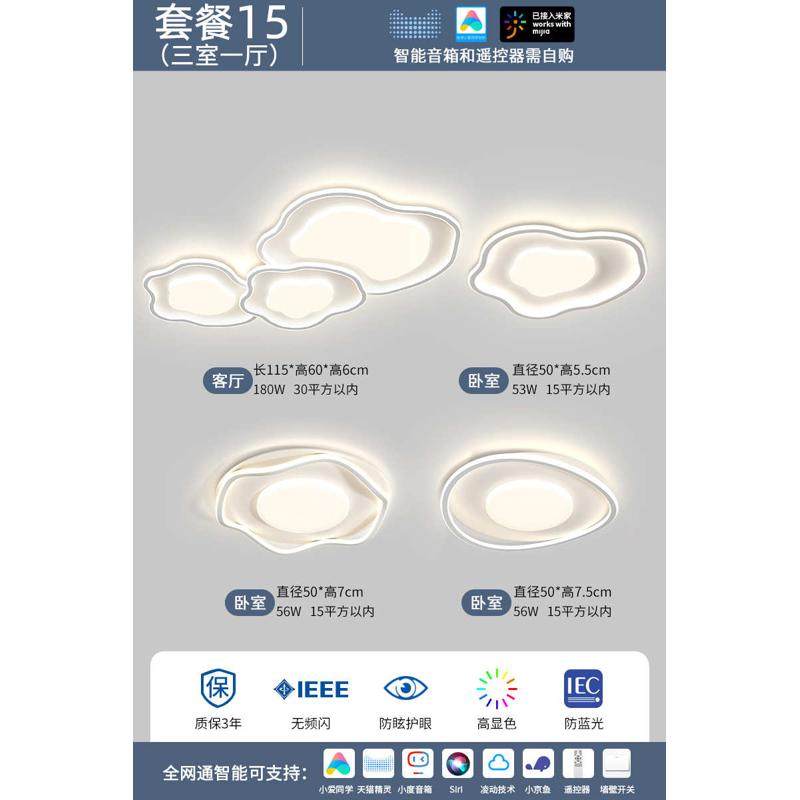 2024云朵屋主智能简奶油新款吸顶灯护眼组合灯灯具全极套餐客厅风,家装灯饰光源,智能吸顶灯,淘宝优惠券,粉丝福利购,淘宝优惠卷