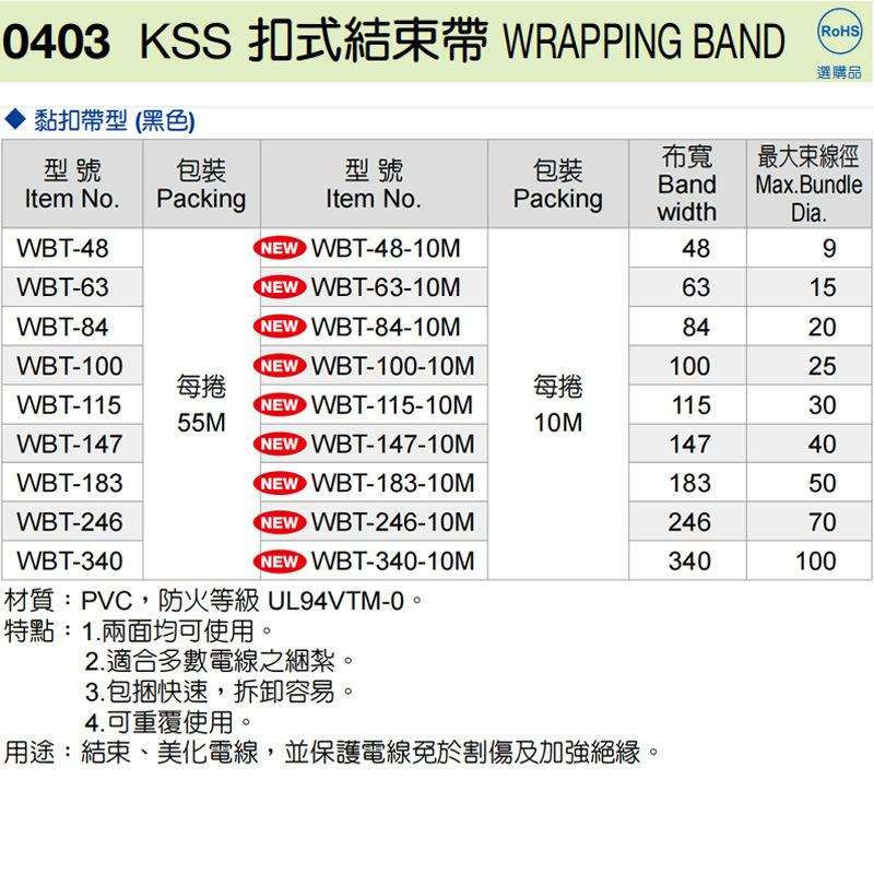 凯士士(KSS)WBT系列扣式结束带 魔术贴结束带10M/卷现货