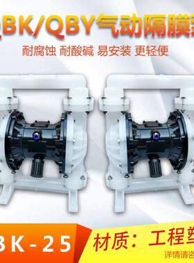 QBK-25SF46工程塑料隔膜泵气动工程塑料隔膜泵希伦隔膜泵