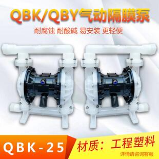 25SF46工程塑料隔膜泵气动工程塑料隔膜泵希伦隔膜泵 QBK