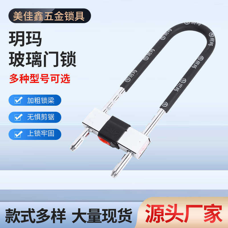 玥玛玻璃门锁 双门拉手锁加长U型锁 仓库商铺门插锁 U型摩托车锁,基础建材,机械门锁,淘宝优惠券,粉丝福利购,淘宝优惠卷