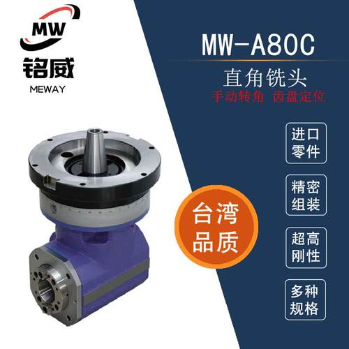 侧铣头 MW-A80-C5 龙门铣头 直角铣头 高精齿盘定位 转角不用打表