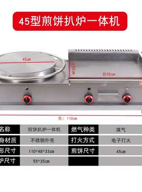 商用摆摊铁板烧燃气煎饼果子扒炉一体机摆摊煎饼果子手抓饼组合炉