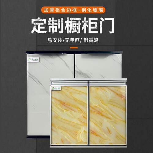 晶钢整体橱柜门板定制钢化玻璃厨房灶台铝合金带框订制自装?具车