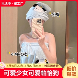 可爱少女 ins可爱帕恰狗浴裙吸水速干浴巾女可穿可裹夏天游泳浴袍