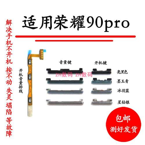 适用于荣耀90pro开机排线 REP-AN00开机键音量键侧键开关电源按键