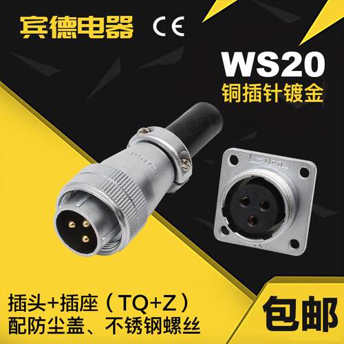 航空插头DS插座WS20-2-3针4孔5-6-7P9-12芯TQ工业连接器k4z DS20