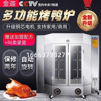 金迦烤鸭炉商用电热24/26型燃气全自动旋转烤鸡鸭羊机腊肠烤肉烤
