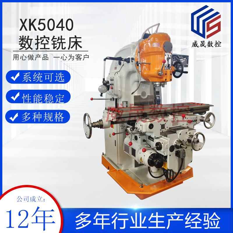 沈阳机型升降台铣床重切削X52K普通铣床XA5032立式小型数控铣床
