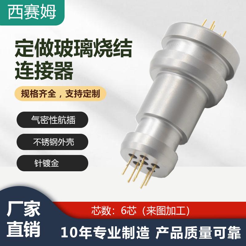 6芯玻璃烧结250Mpa压力真空密封航空插头连接器不锈钢耐温400度