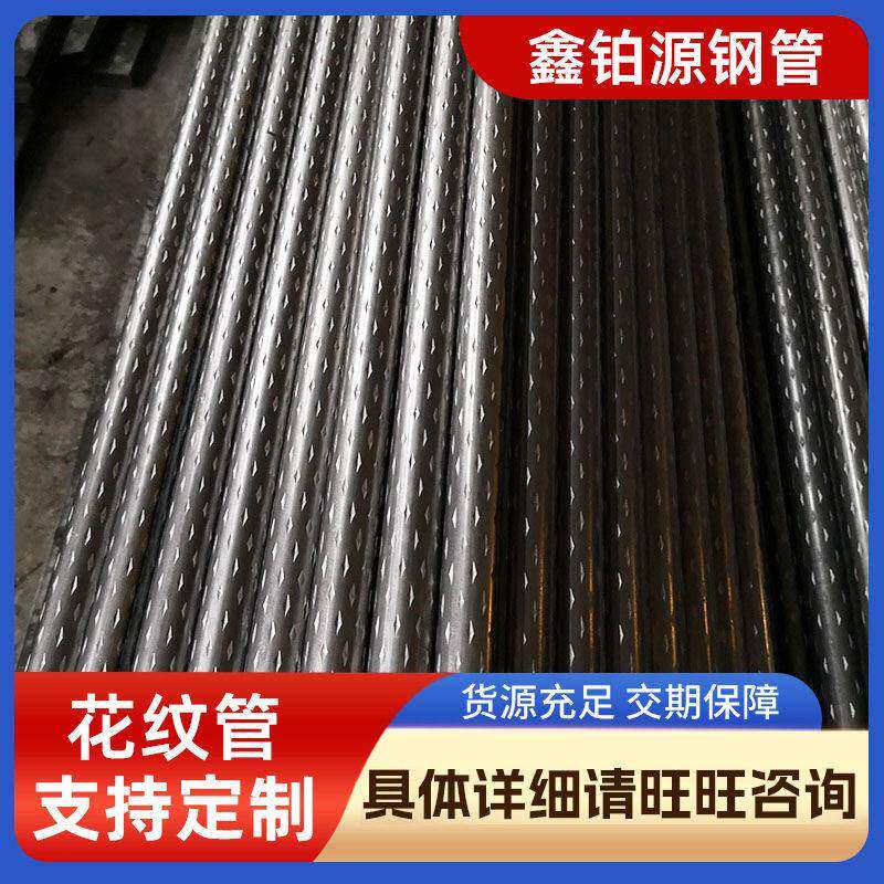 防滑菱形焊管Q235公交汽车管厂家无锡加工小口径菱形钢管花纹管