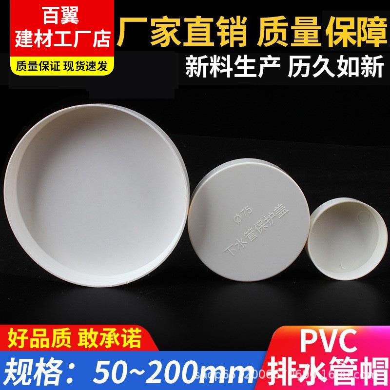PVC排水管帽/堵盖/堵头/管盖//闷头/5075110160200保护盖硬质