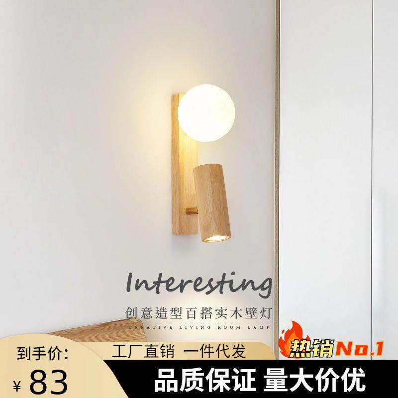 原木奶油风背景墙木头壁灯北欧实木民宿客厅过道卧室床头灯全光谱