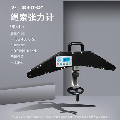 SEH绳索张力计