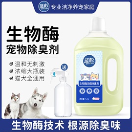 蓝杉生物酶除臭剂除猫尿清洗剂宠物狗狗猫砂，猫尿除味剂分解剂喷雾