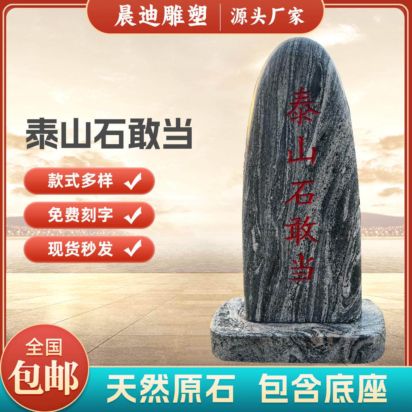 正宗泰山石敢当天然原石化解路冲补角室内外庭院靠山镇宅石头摆件