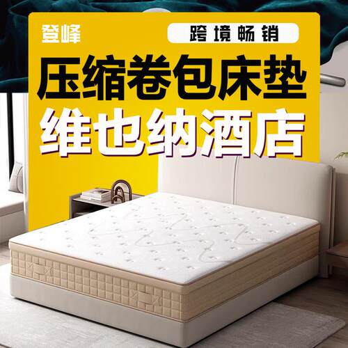 压缩床垫卷包外贸席梦思乳胶床垫出口外贸