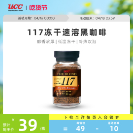 UCC悠诗诗117冻干速溶纯黑咖啡粉90g 罐装深度烘焙苦咖啡日本进口