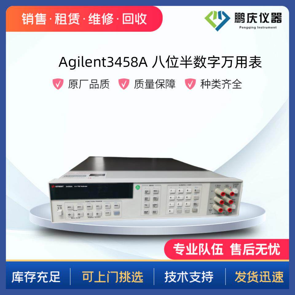是德3458A八位半黑色耐用型万用表工业级高精度测量仪