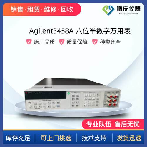 是德3458A八位半黑色耐用型万用表工业级高精度测量仪