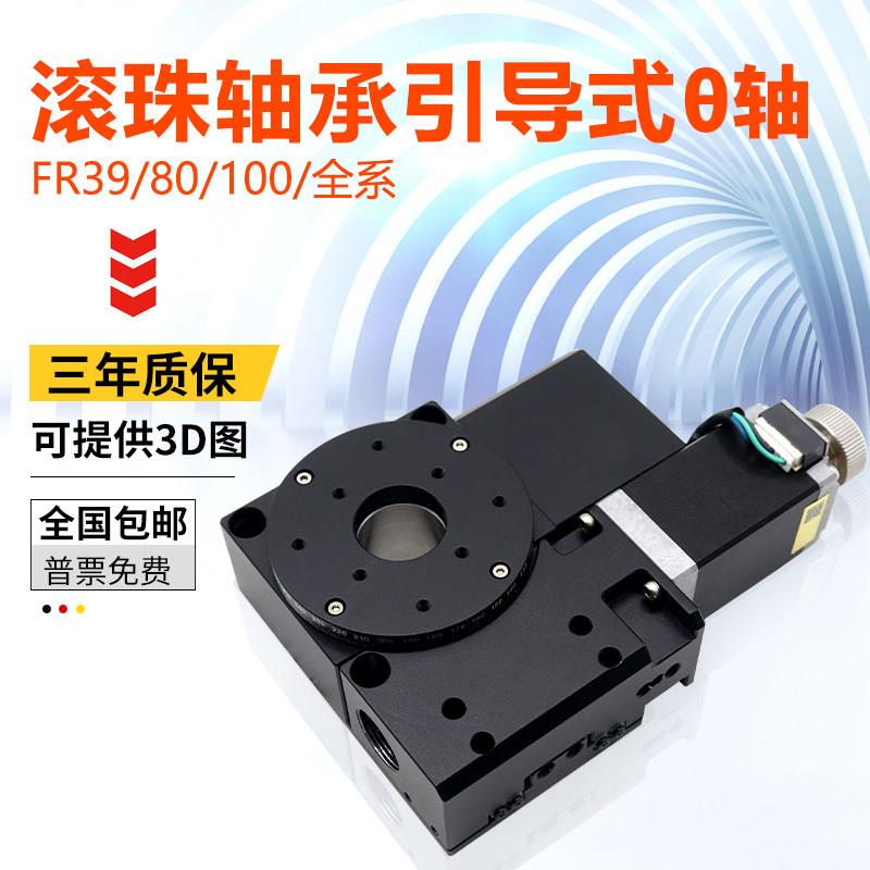 R轴电动旋转平台位移滑台FR39/59/80自动步进高精度精密微调光学