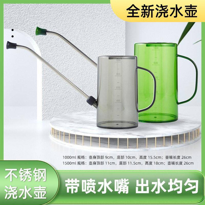 不锈钢长嘴浇水壶透明带刻度洒水壶家用园艺淋水浇花壶盆栽工具