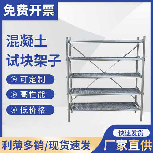 厂家直销架子养护室架子混凝土标养室专用试块架砼试块架子混凝土