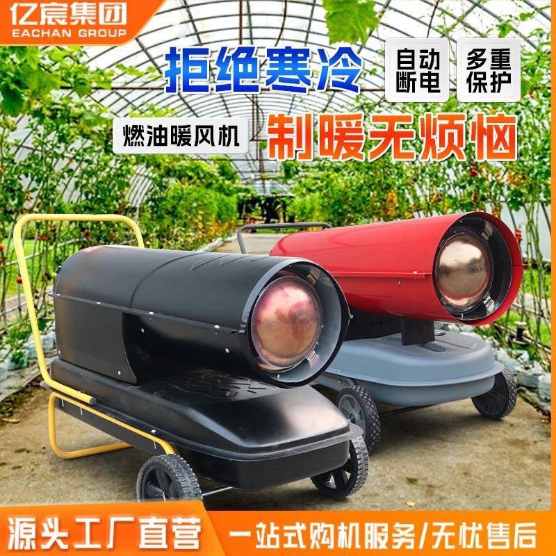 工业暖风机取暖器大棚养殖燃油暖风机快速升温暖风机小型