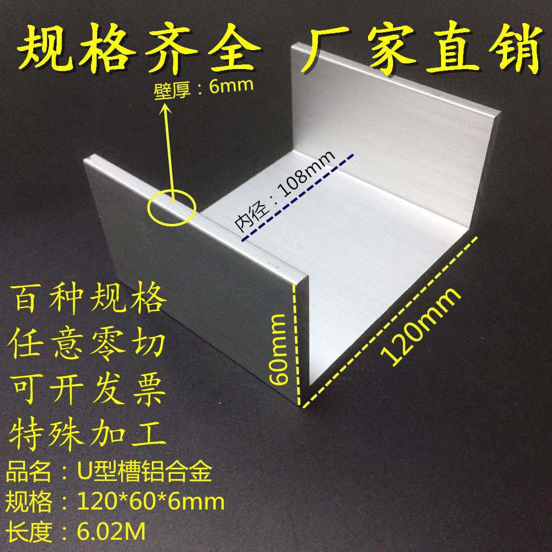 U型槽铝120*60*6mm 凹型铝合金内径108mm 高硬度工业铝型材槽铝