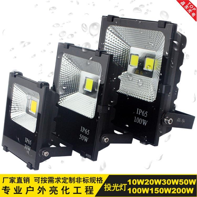 LED投光灯 户外泛光灯，IP67户外150W 投射灯 100W 大功率50W灯