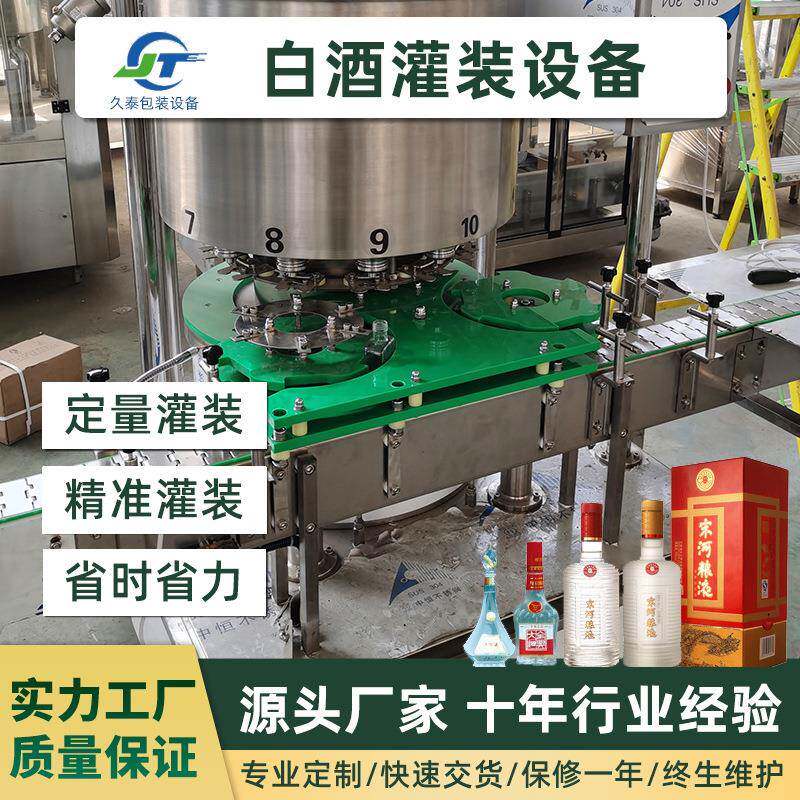全自动白酒葡萄酒红酒酒水液体灌装机4头到12头精准分量多头高效