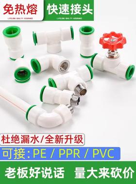 PPR免热熔快速接头32025球阀PVC弯头快插三通PE水管配件免烫4分40