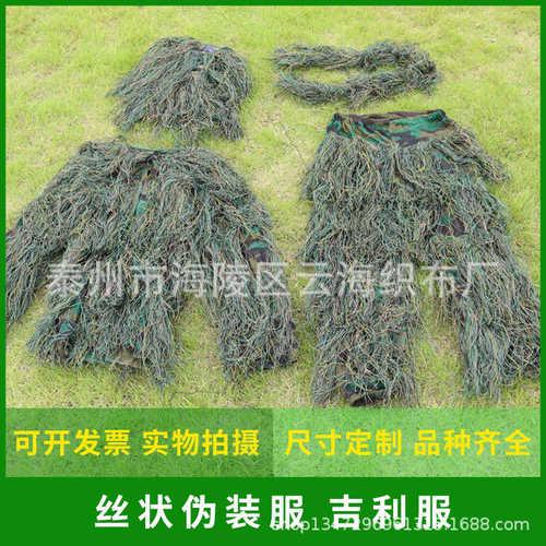 毛丝吉利服稻草伪装衣枫叶伪装服丛林毛丝五件套CS隐形衣野战套装