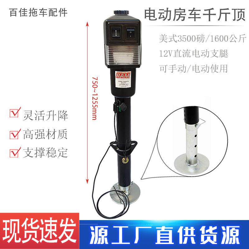 房车电动驻车千斤顶支架 手摇拖车升降支腿汽车配件载重3500磅